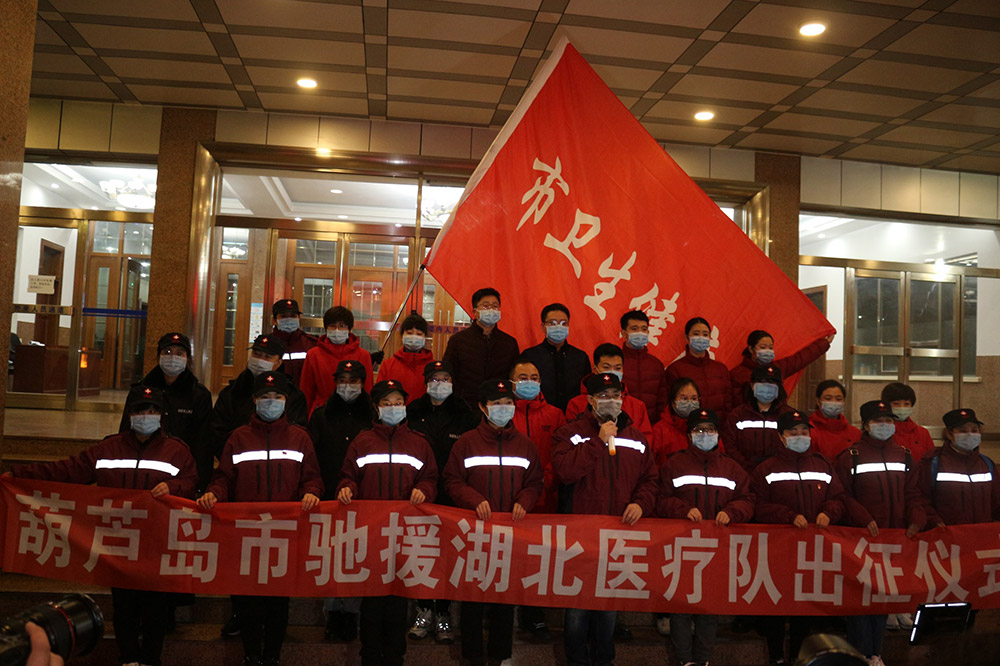 湖北告急，千里馳援！葫蘆島市第二人民醫(yī)院馳援湖北醫(yī)療隊(duì)出征！(圖5)